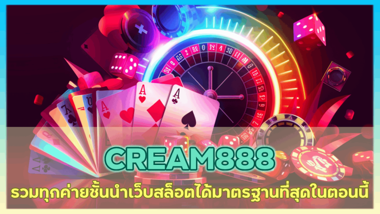 CREAM888