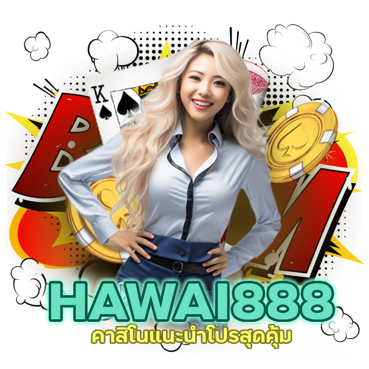 CASINOHAWAI888 แจก 50รับ150