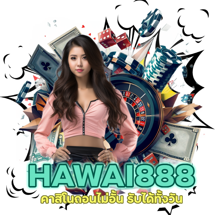 คาสิโนแนะนำโปรสุดคุ้ม