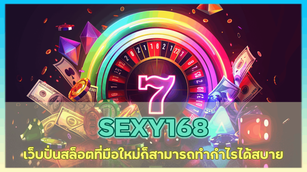 SEXY168