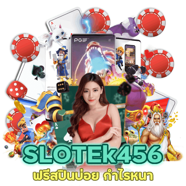 ฟรีสปินบ่อย กำไรหนา