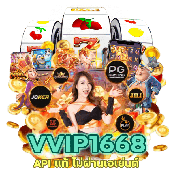 API แท้ ไม่ผ่านเอเย่นต์