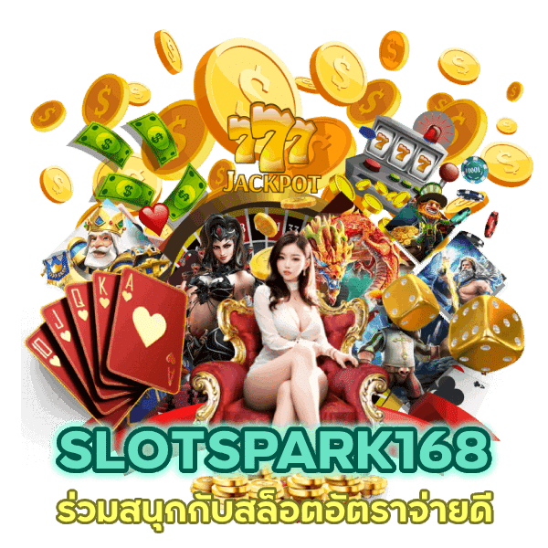 ร่วมสนุกกับสล็อตอัตราจ่ายดี