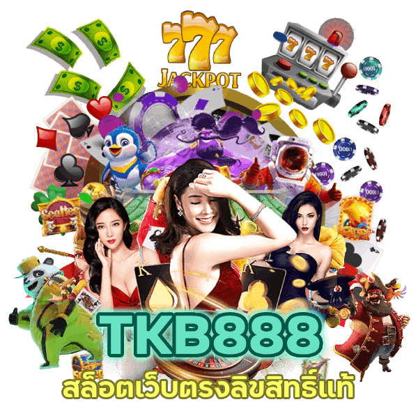 สล็อตเว็บตรงลิขสิทธิ์แท้