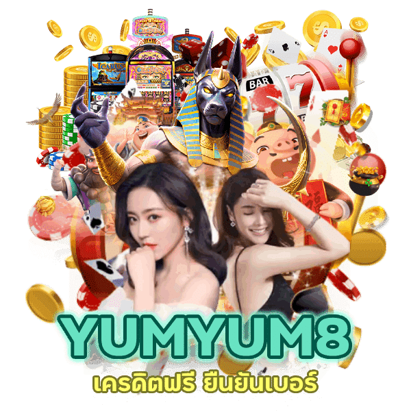 เครดิตฟรี ยืนยันเบอร์ เว็บ